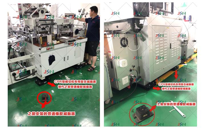 模切機減振器安裝實際圖