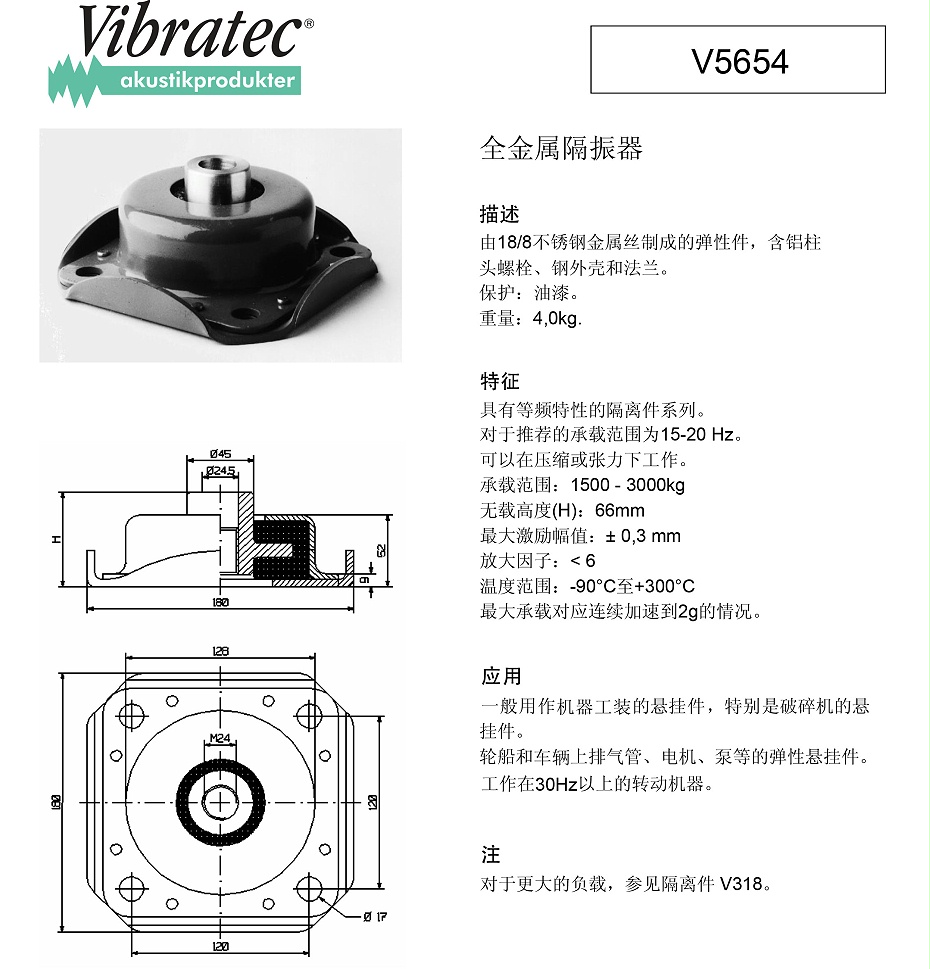 V5654全金屬隔振器