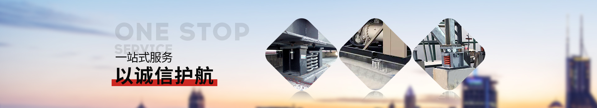 金諾一站式服務(wù)，以誠信護(hù)航