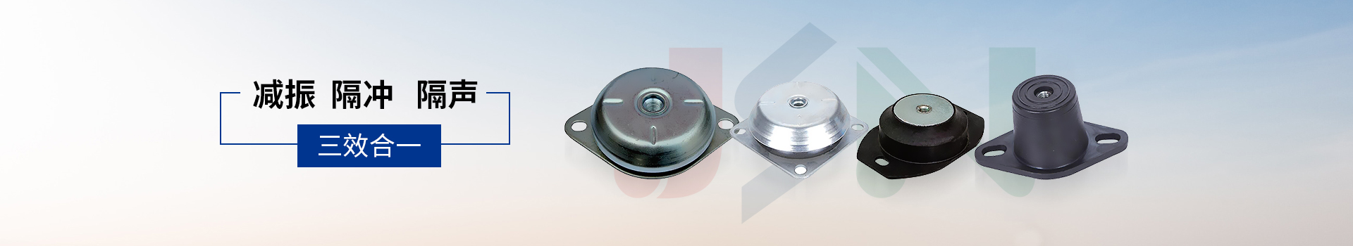 金諾橡膠減振器減振、隔沖、隔聲